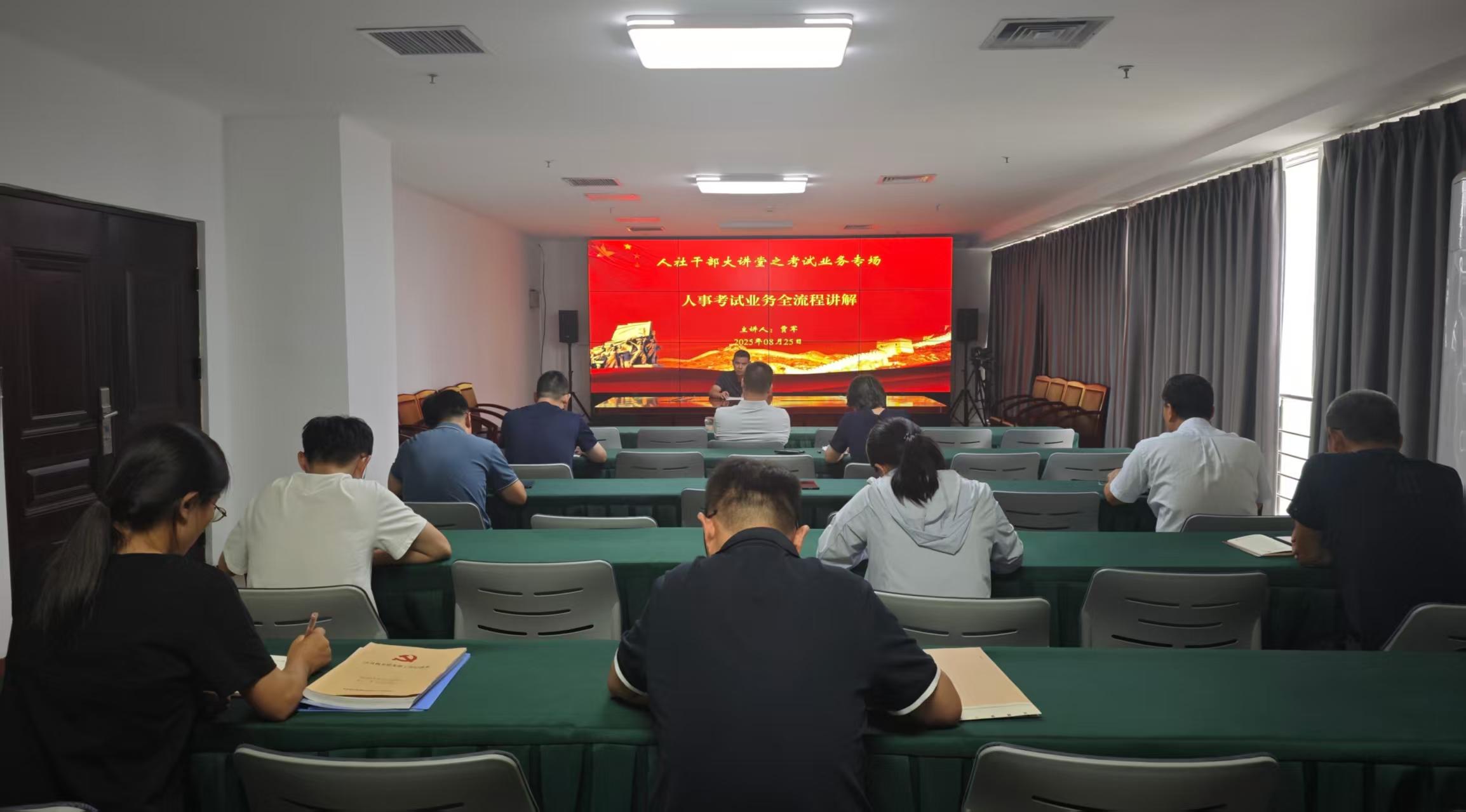 以讲促学强本领 以考促干提效能 ——市人事考试中心支部“人社干部大讲堂”活动开讲